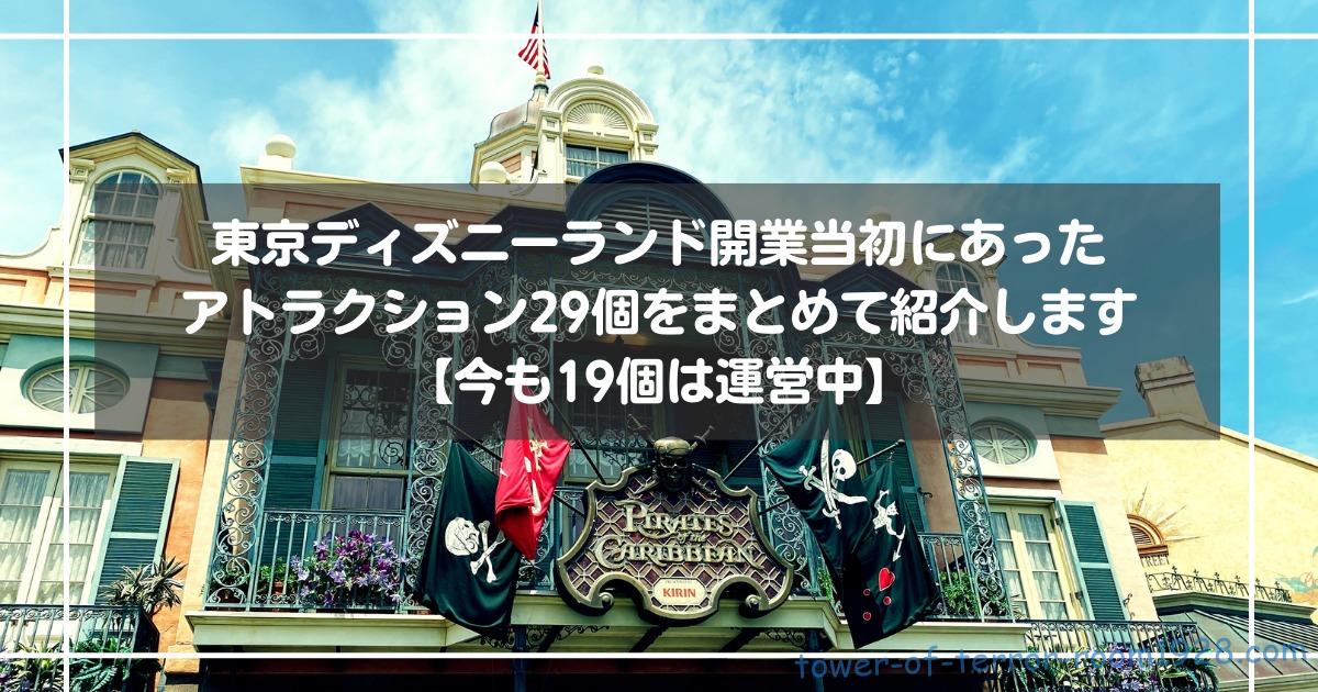 東京ディズニーランド 開園前パンフレット - 趣味/スポーツ