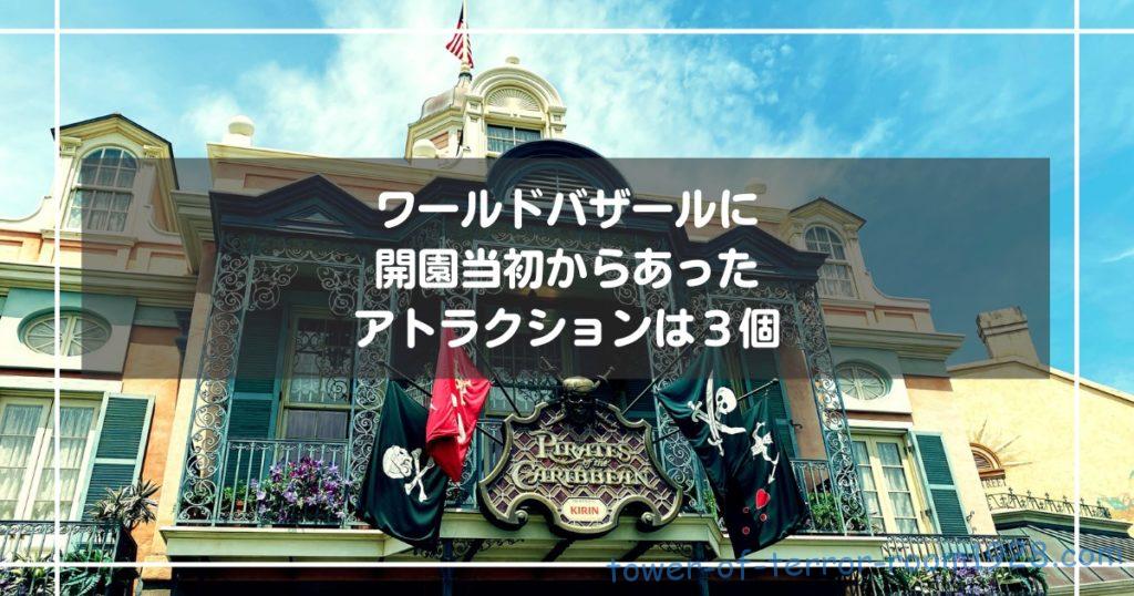 東京ディズニーランド開業当初にあったアトラクション29個をまとめて