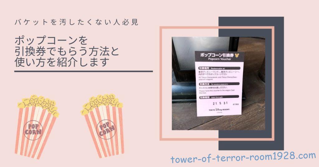 ディズニー ポップコーン 引換券 17枚セット 378ec66bb99b532d34eb57c8ffd836