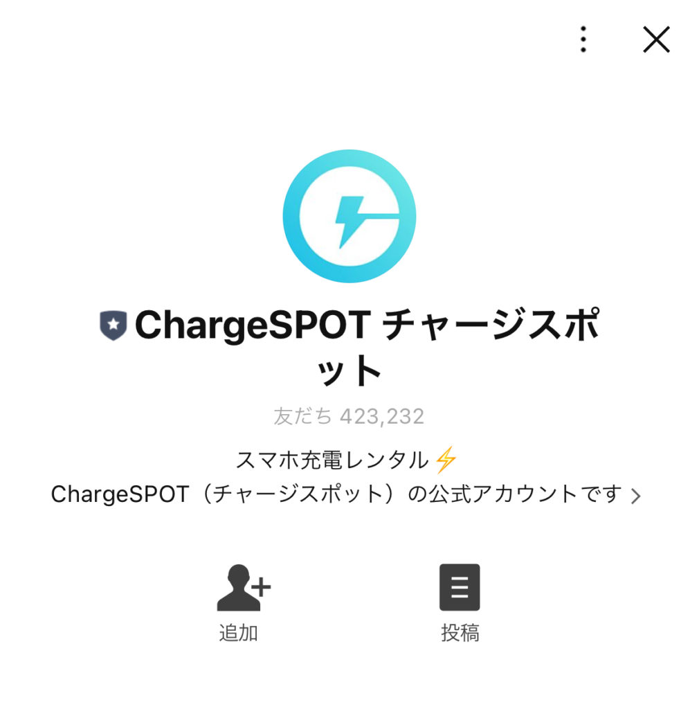 LINEのChargeSPOT