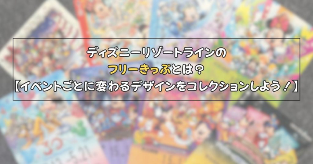 Disney-Resort-Line-Free-Ticket