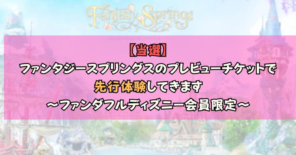won-preview-tickets-to-fantasy
