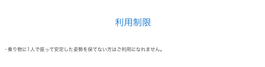 ハニーハントの利用制限について