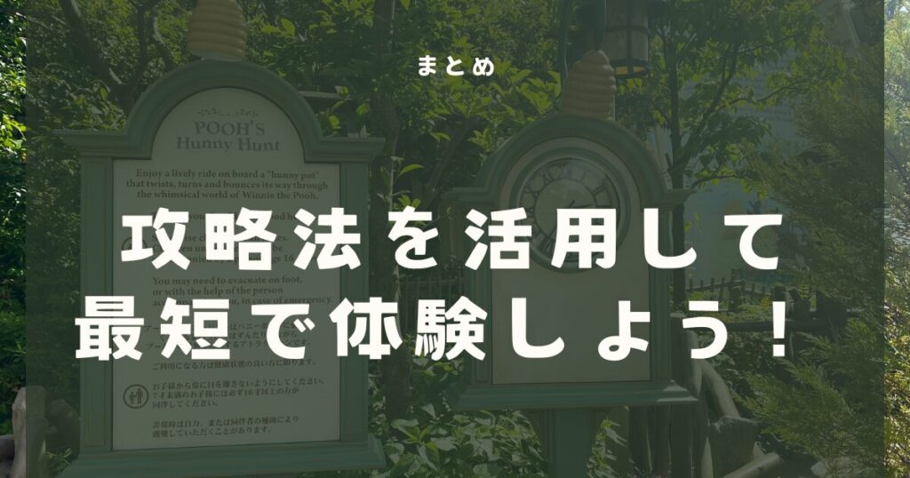 【まとめ】攻略法を活用してハニーハントを最短で体験しよう！