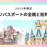 ２０２５年限定『カレッジパスポート』の全貌と批判の理由を徹底解説・対象者や背景とは？